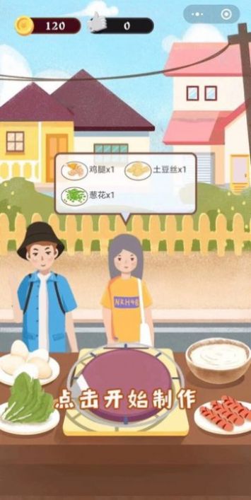 我的煎饼摊儿