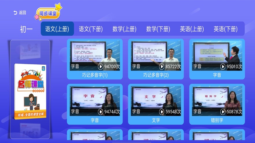 初中同步课堂  v3.4.2图4