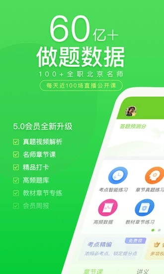 万题库  v5.4.8.0图1