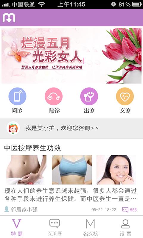 名医汇  v4.5.8图1