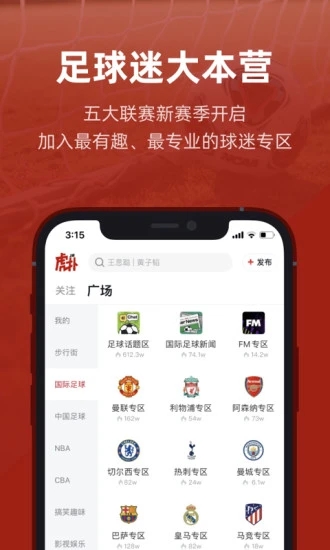 虎扑手机版  v8.0.34.01175图4