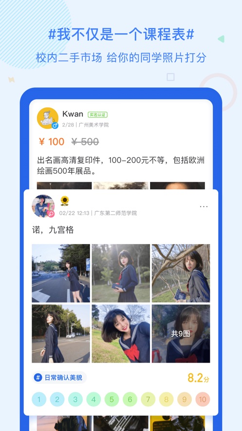 超级课程表  v9.9.7图2