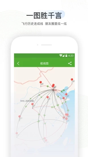 航旅纵横  v7.4.5图3