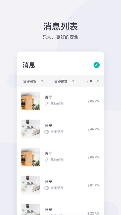 小蚁摄像机  v6.5.0_20220121图2