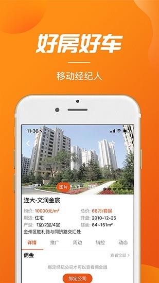 好房好车经纪人  v3.1.1图2