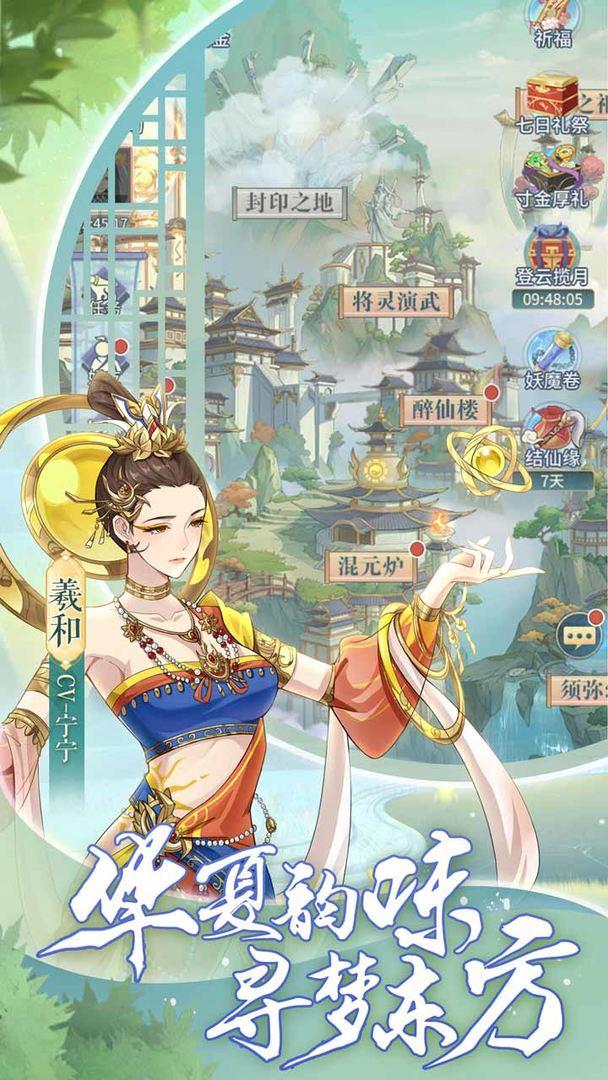 河图寻仙记  v1.0.6图2