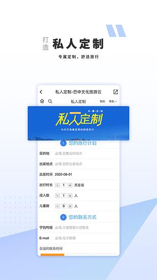 巴中文旅云