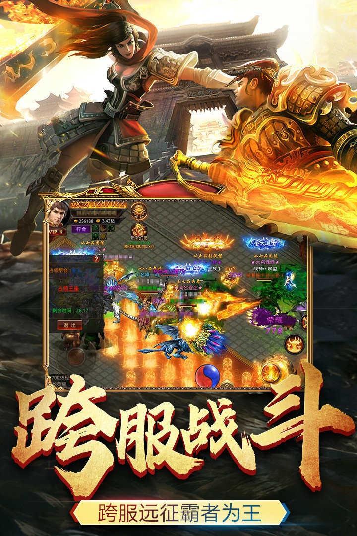 天龙传奇2刷满金版  v3.77图2