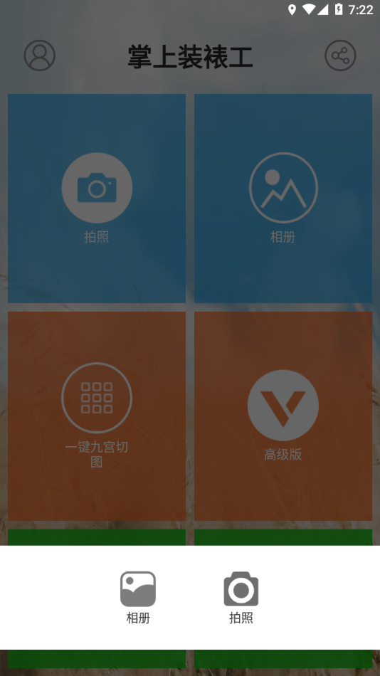 掌上装裱工  v1.2.2图3