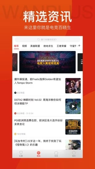 玩加电竞  v4.6.7图3