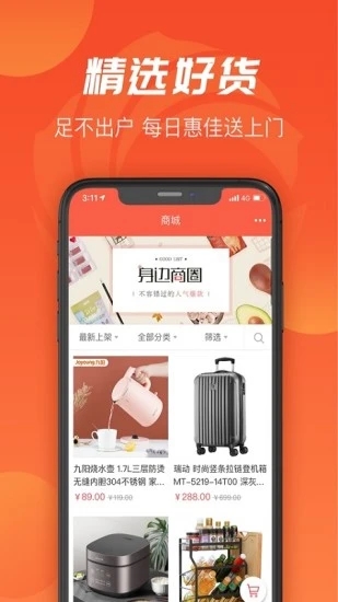 建融慧家  v1.3.3图4