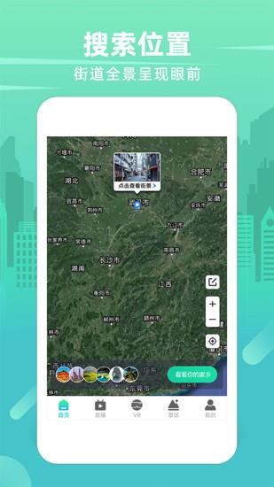 世界3D卫星街景地图  v3.0.1.0117图3