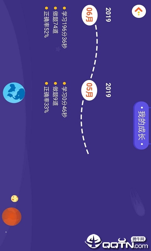 学测星  v1.1.60图3