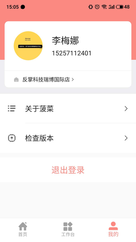 菠菜管理  v1.2.0图3