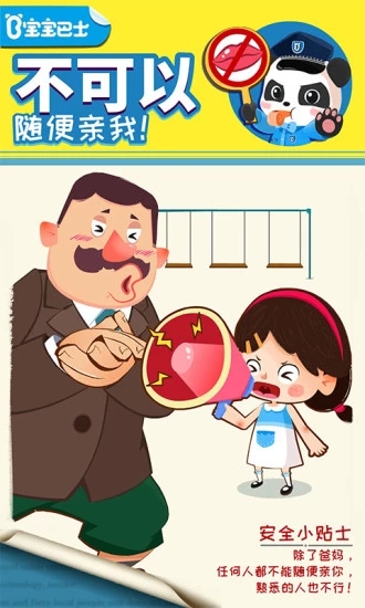 宝宝隐私安全  v9.69.00.00图1