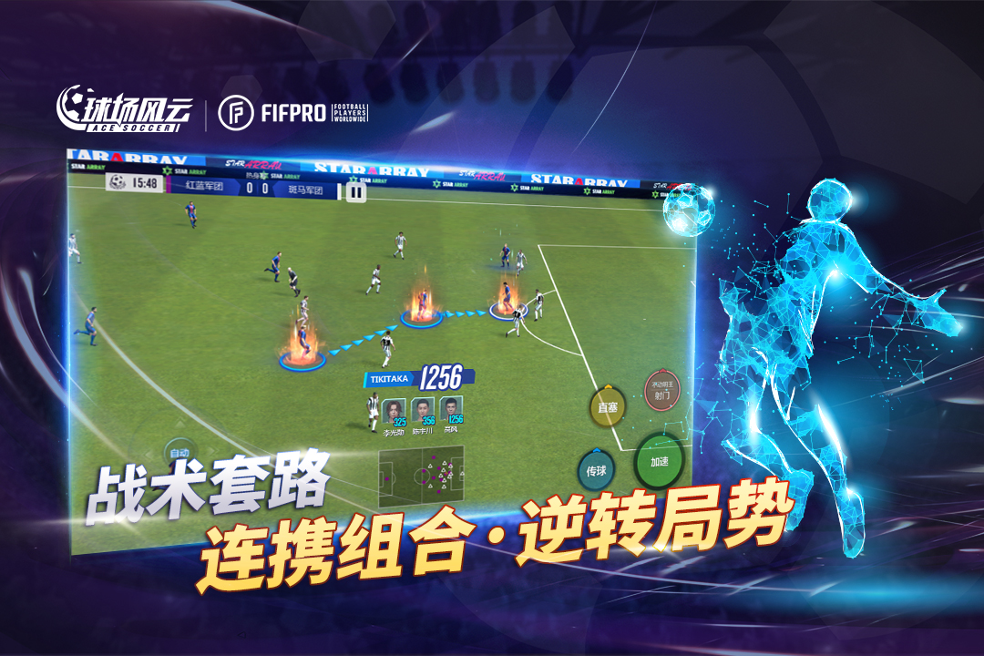 球场风云腾讯版  v110.002图5