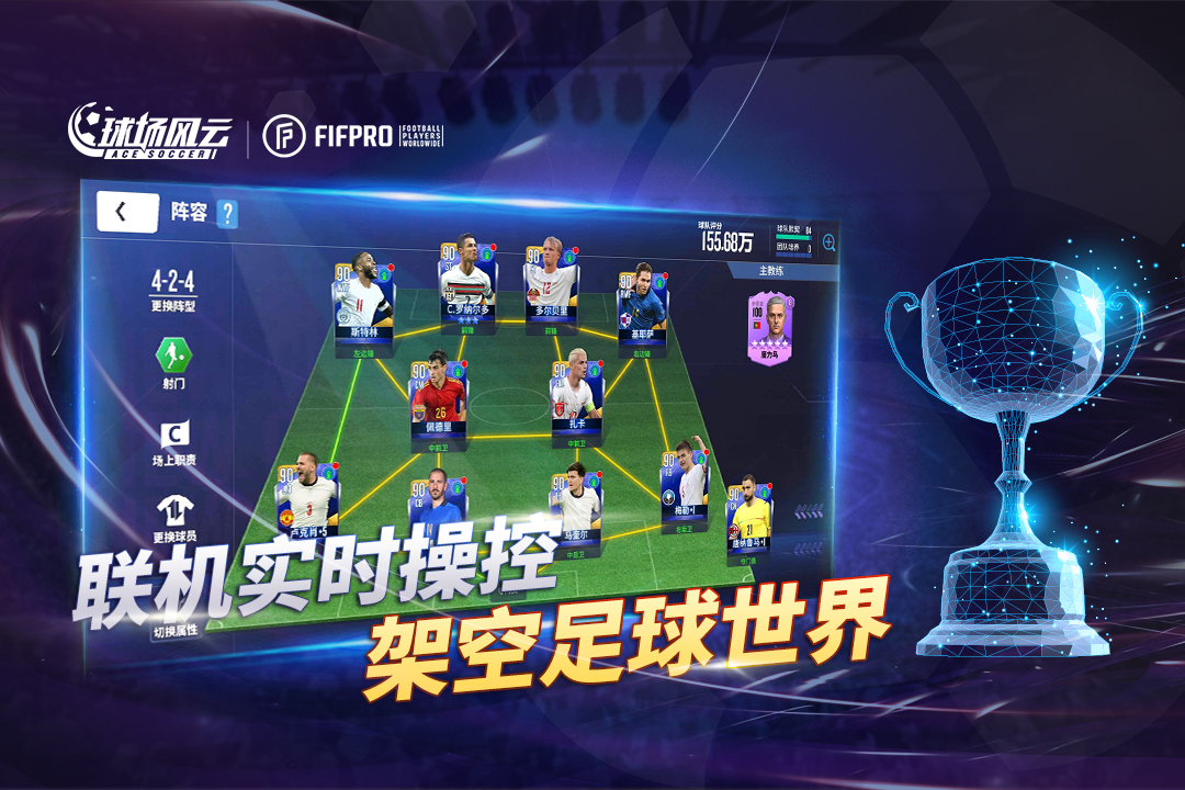 球场风云腾讯版  v110.002图1
