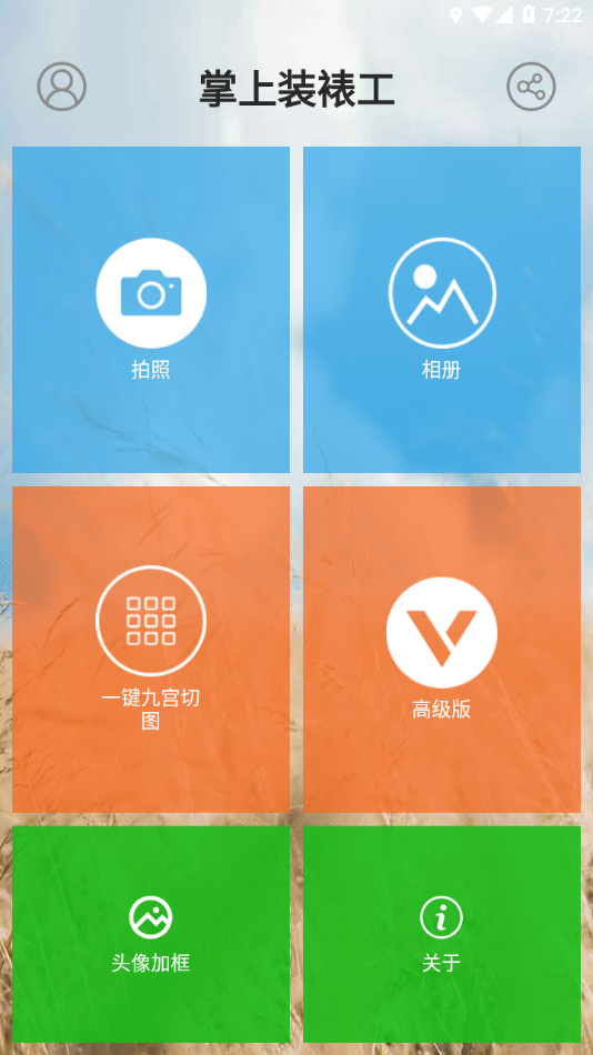 掌上装裱工  v1.2.2图4