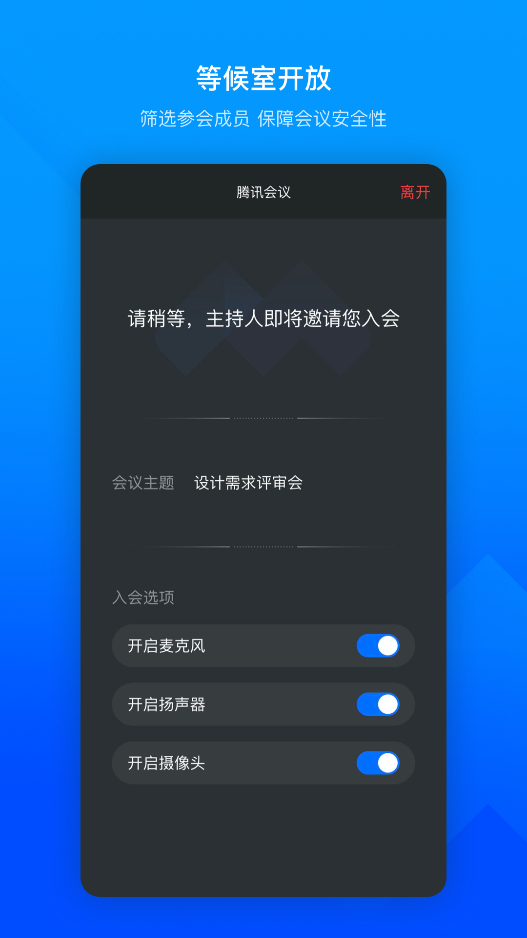 腾讯会议官方  v3.13.6.485图4