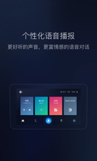 百度CarLife  v8.0.3图4