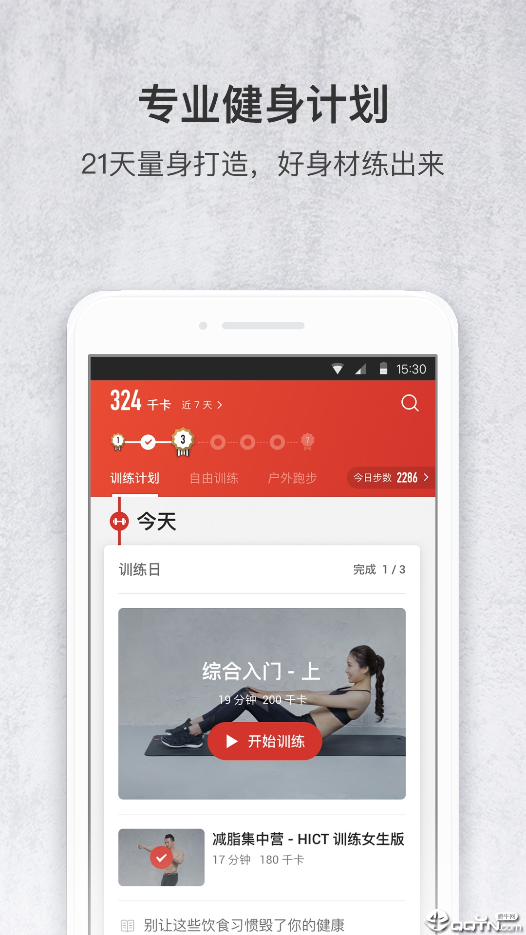 火辣健身  v5.9.1图2