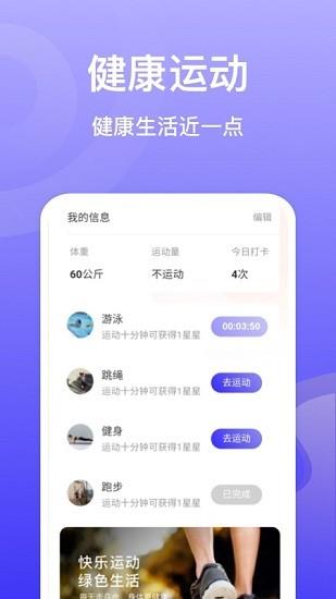 贝壳计步  v2.0.0图3