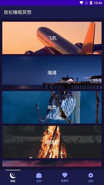 放松睡眠冥想  v1.0图2