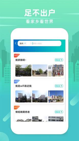 世界3D卫星街景地图  v3.0.1.0117图1