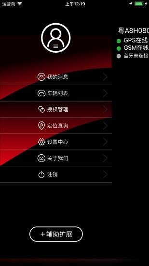 鑫兵手机控车  v5.2.9图1