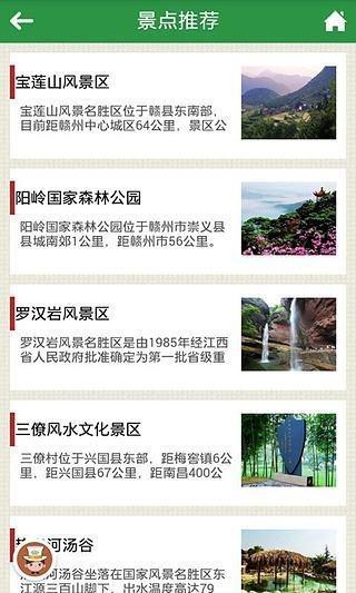 赣南旅游  v1.1图4