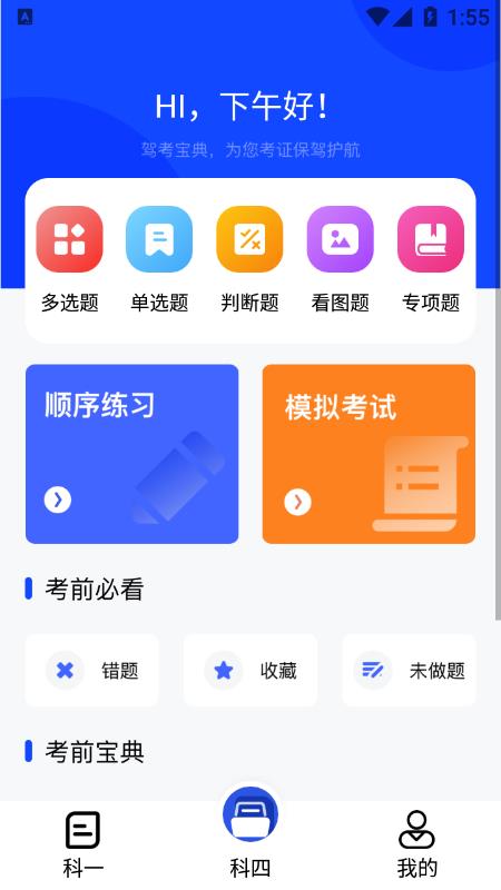 教考宝典  v1.1图2
