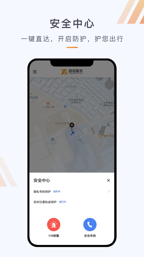 同港出行  v1.0.1图4