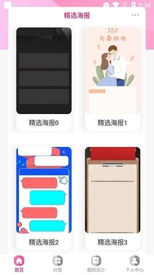 海报制作工具  v1.3.0图1