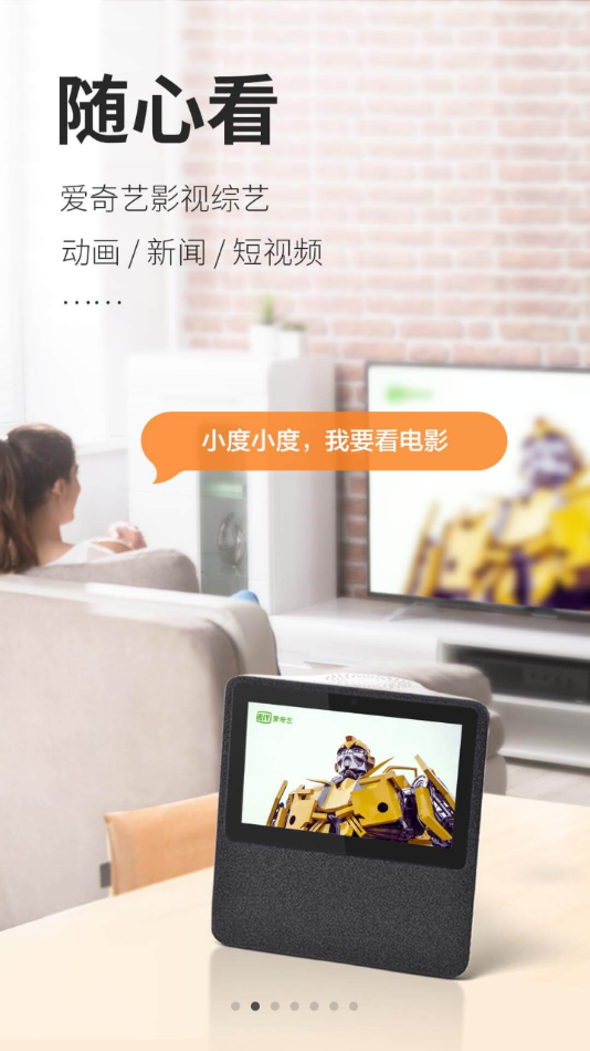 小度在家  v1.18.5图1