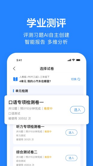 一起小学老师端  v2.8.7.1000图3