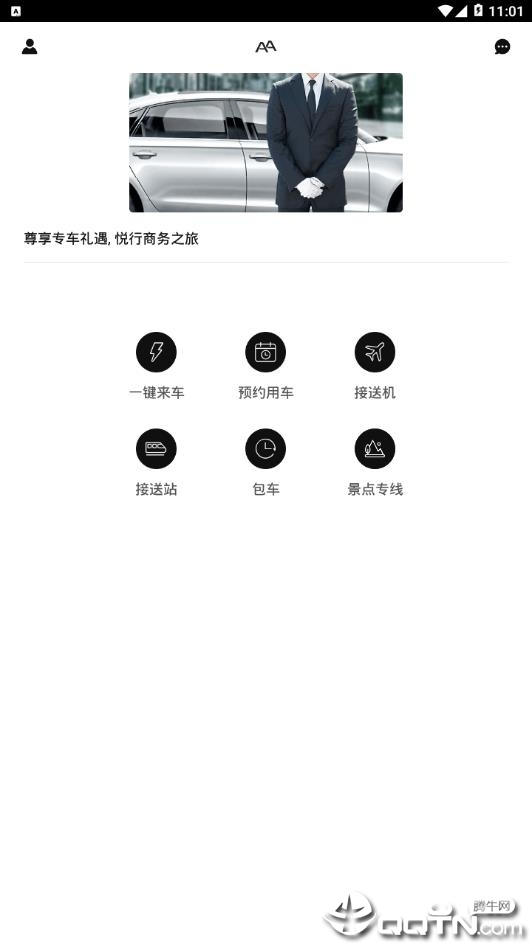 AA出行  v6.6.6图3