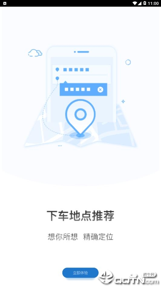 AA出行  v6.6.6图4