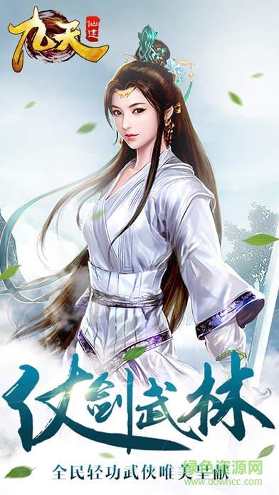 九天仙途