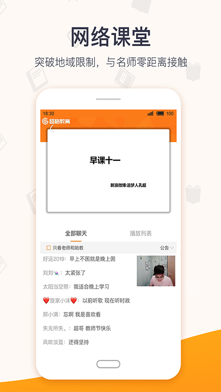 超格教育  v3.7.2图2