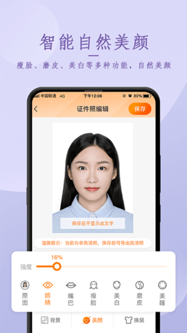 正规证件照拍摄  v1.0.4图3