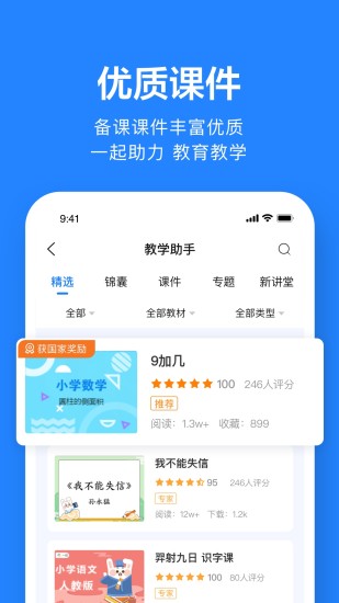 一起小学老师端  v2.8.7.1000图5
