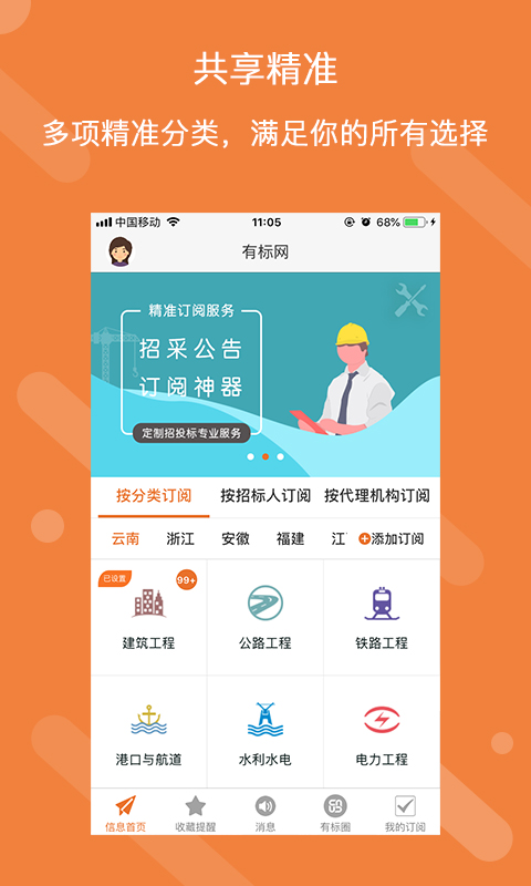 有标网  v3.1.2图1