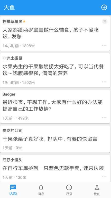 火鱼