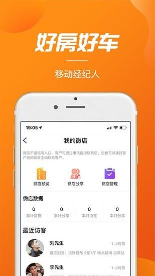 好房好车经纪人  v3.1.1图3