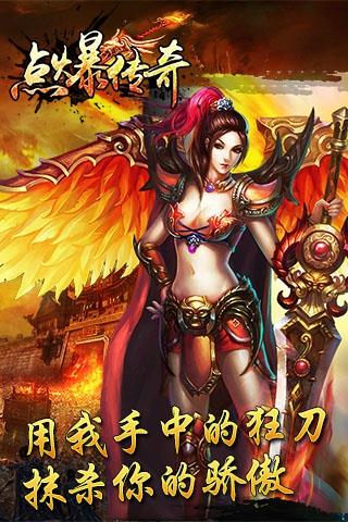 点爆传奇  v1.0.1图1