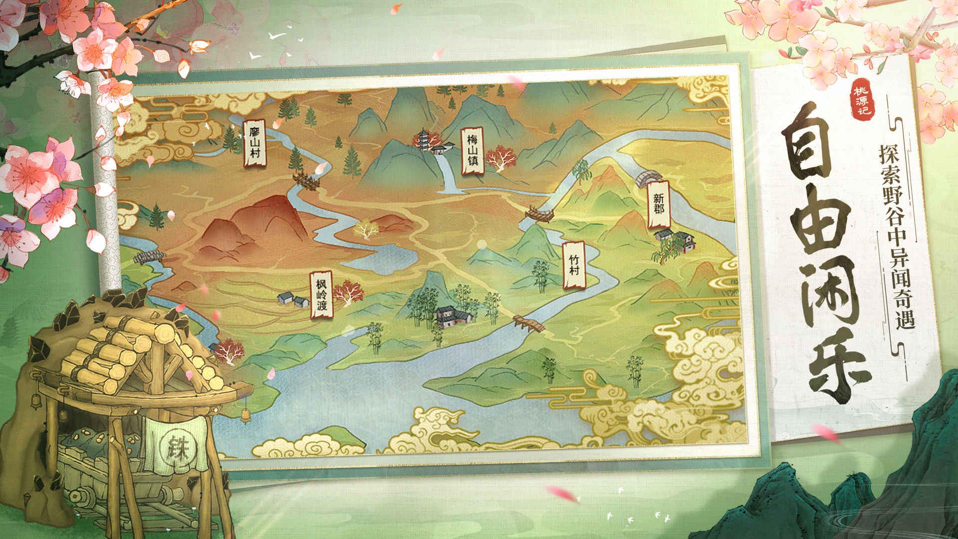 桃源记无限资源  v2.0.02图2