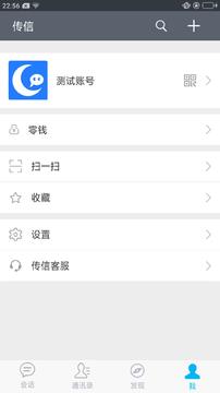 传信  v1.0.13图3