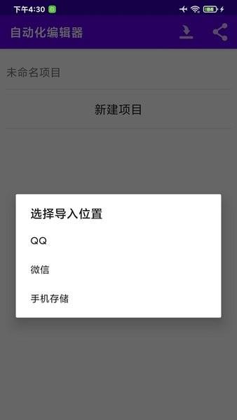 自动化编辑器  v2.159图1
