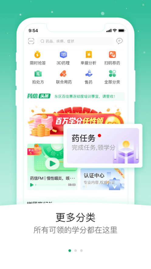 药信店员版  v7.9.8图4