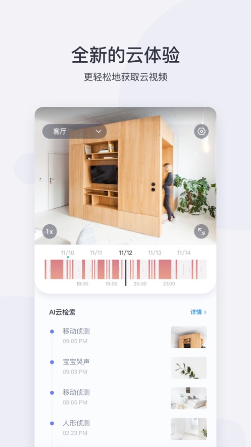 小蚁摄像机  v6.5.0_20220121图3